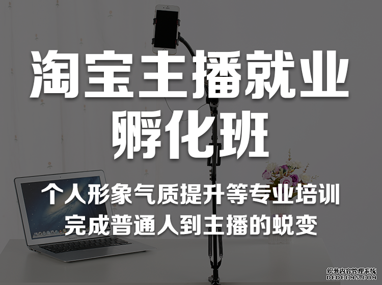 广州淘宝主播培训_网上主播培训_电商主播培训-广州汇学电商学院