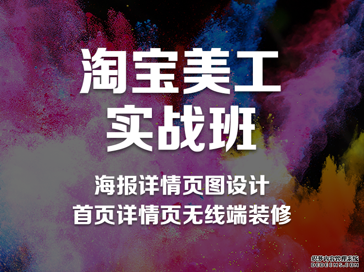 广州淘宝美工培训_淘宝装修培训_网店美工培训-广州汇学电商学院