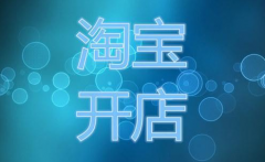 广州天河区淘宝开店创业学习培训班_岗顶淘宝主播孵化课程多少钱